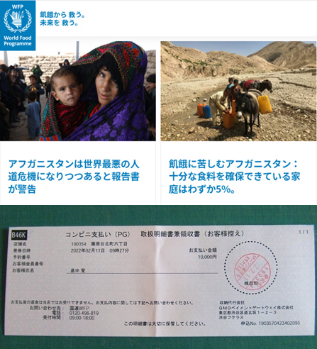 2021年分WFP（世界食糧計画）用チャリティー明細