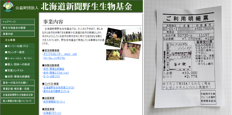 2024年分北海道動物基金用明細