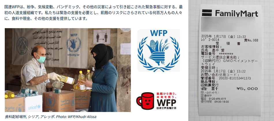 2024年分WFP（世界食糧計画）用チャリティー明細
