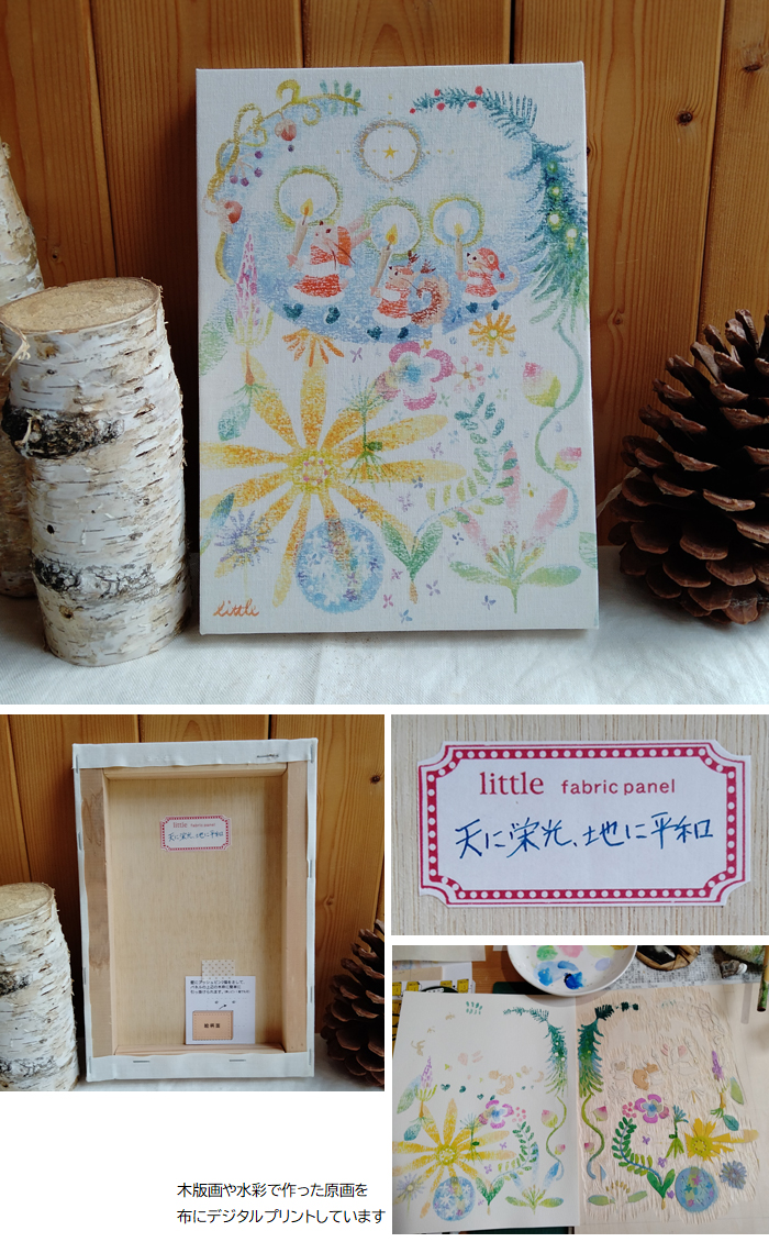 ファブリックパネル「天に栄光、地に平和」